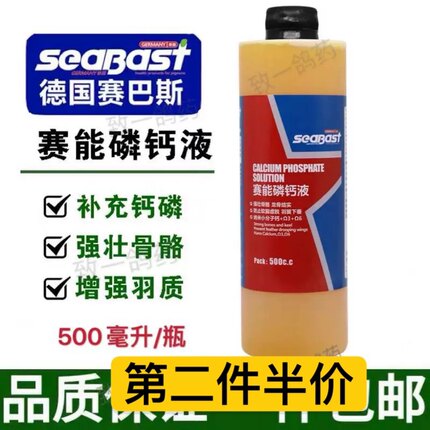 赛巴斯鸽用赛能钙磷液鸽子保健品赛信鸽鸟鹦鹉补磷钙营养强化骨骼