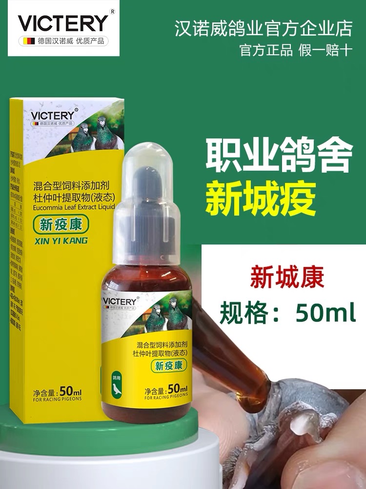 汉诺威新疫康赛鸽预防沙门氏嗉囊炎呕吐水绿便鹦鹉鸽子保健品鸽药