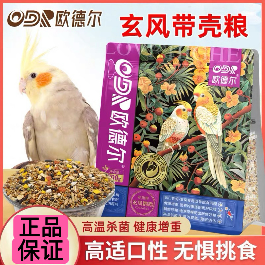 玄凤鹦鹉专用营养鸟粮饲料