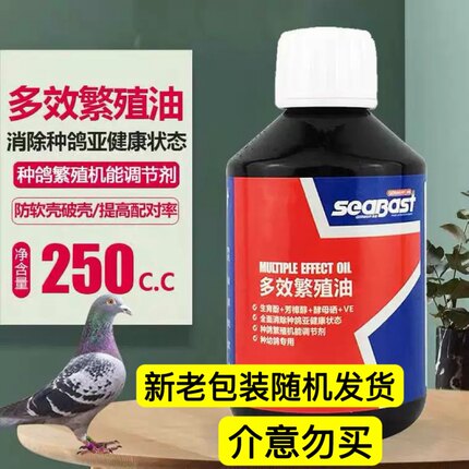 赛巴斯鸽用多效繁殖油赛种鸽营养改善鹦鹉增强繁殖能力鸽子保健品