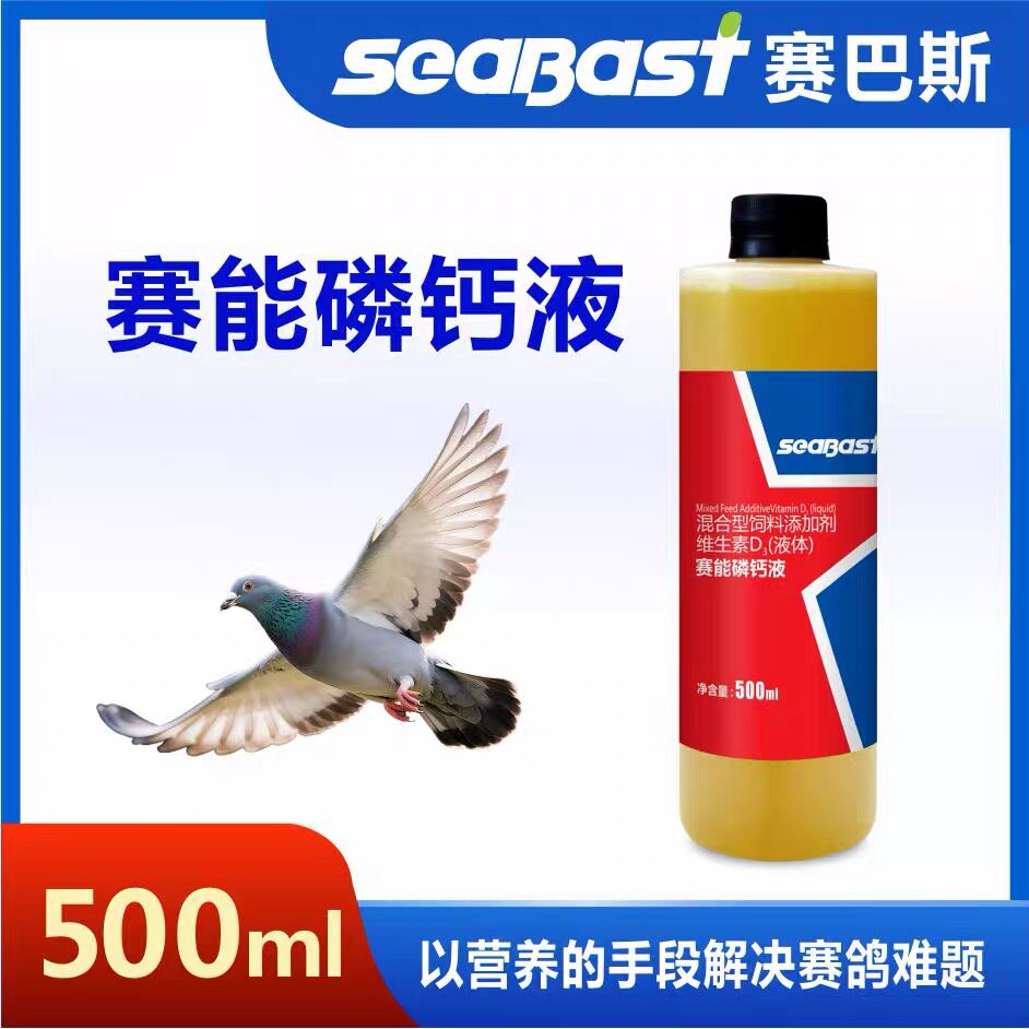 赛巴斯鸽用赛能钙磷液鸽子保健品赛信鸽鸟鹦鹉补磷钙营养强化骨骼