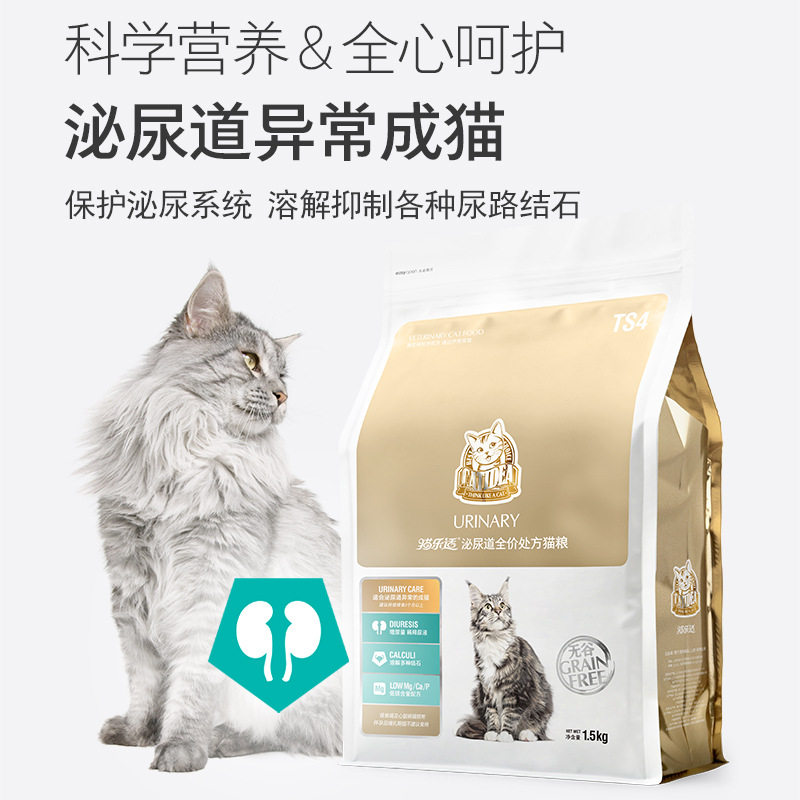 猫乐适处方猫粮ts4泌尿道感染改善结石全价全期成猫无谷1.5kg干粮