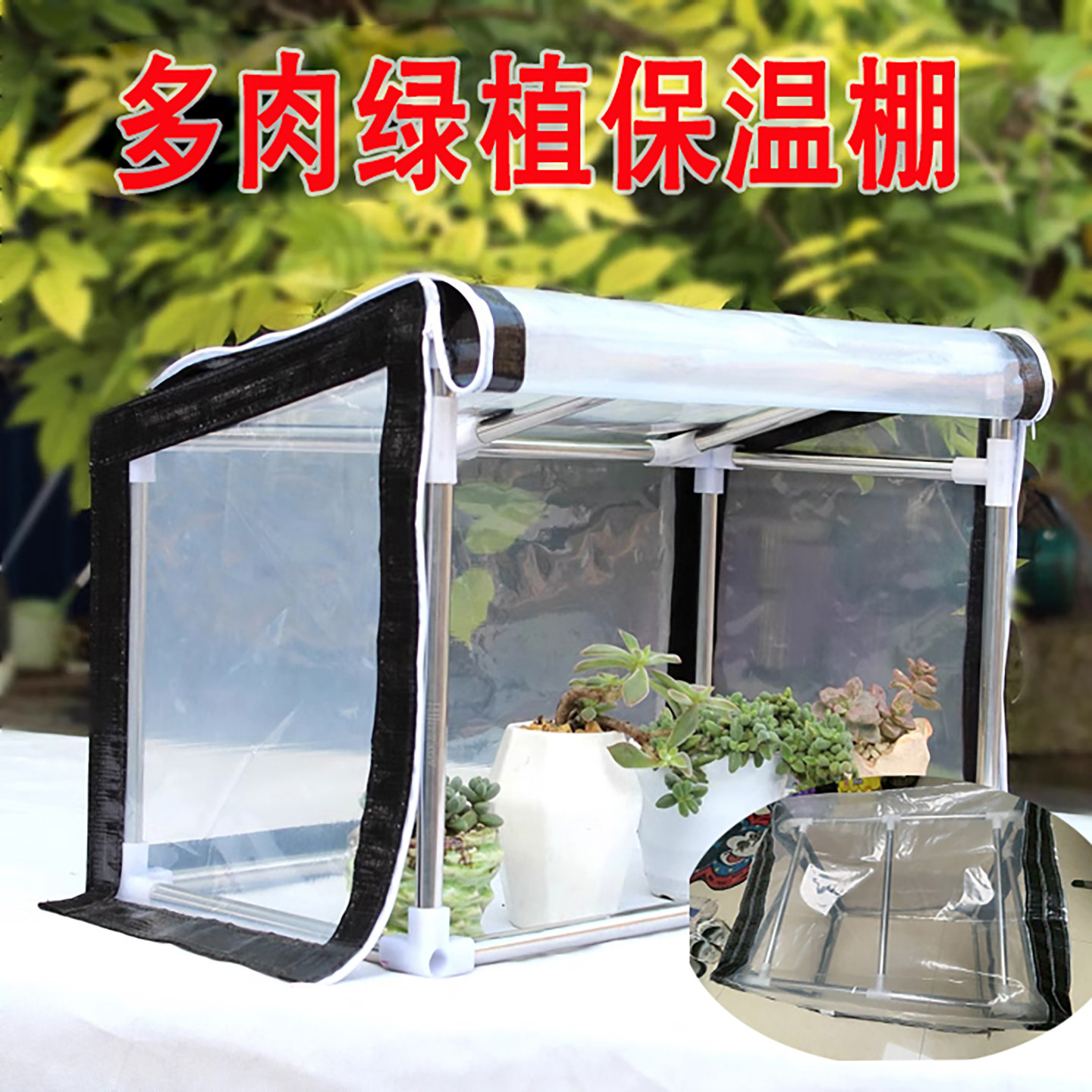 透明多肉绿植保温棚户外便携式