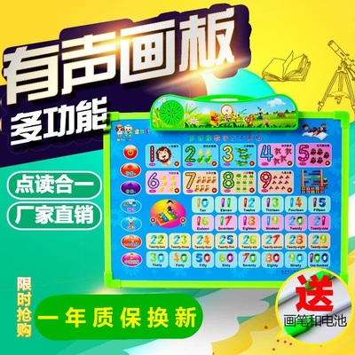 学习神器多功能点读数字有声挂图