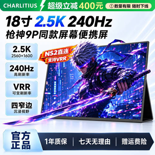超零态18寸2.5K240Hz便携屏MiniLED电脑拓展屏Switch2/PS5显示器