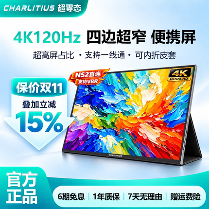 超零态16寸4K120Hz便携显示器PS5/Switch2/电脑副屏MiniLED触摸屏