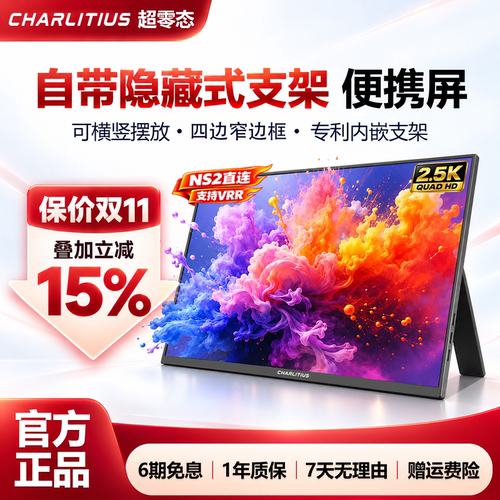超零态内嵌支架款14寸16寸便携屏Switch2免底座/PS5/电脑拓展副屏