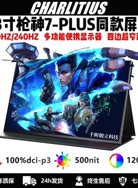 便携显示器18寸2k160hz枪神7P同款笔记本拓展屏副屏switch便携屏