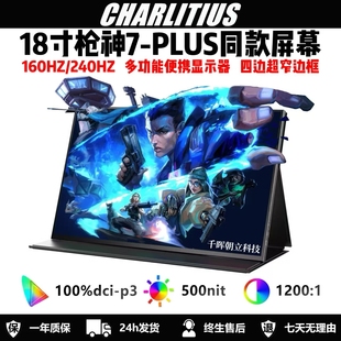 便携显示器18寸2k160hz枪神7P同款 笔记本拓展屏副屏switch便携屏