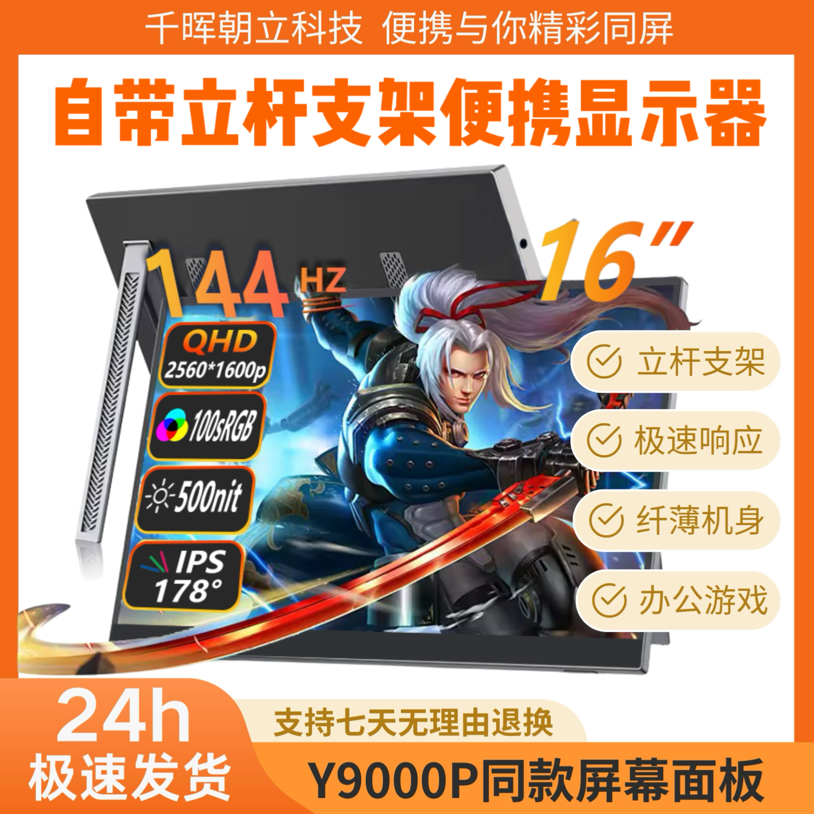 自带支架16寸2k144hz便携显示器240hz笔记本电脑扩展switch外接屏