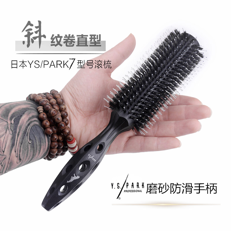 日本YS/PARK黑豹毛滚梳ys430/490/510/560/680大小号圆梳猪鬃毛梳