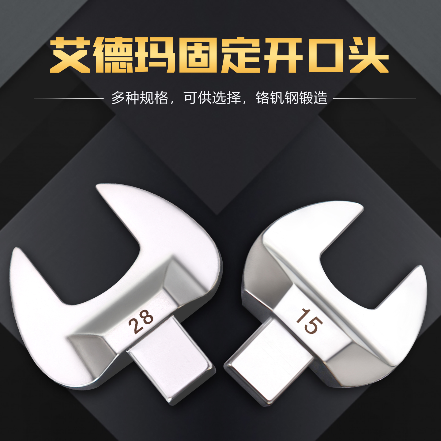 艾德玛进口扭力开口头插件