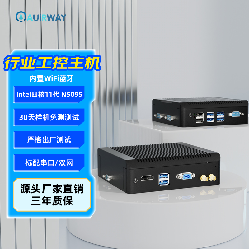 艾尔葳十一代四核工控一体机