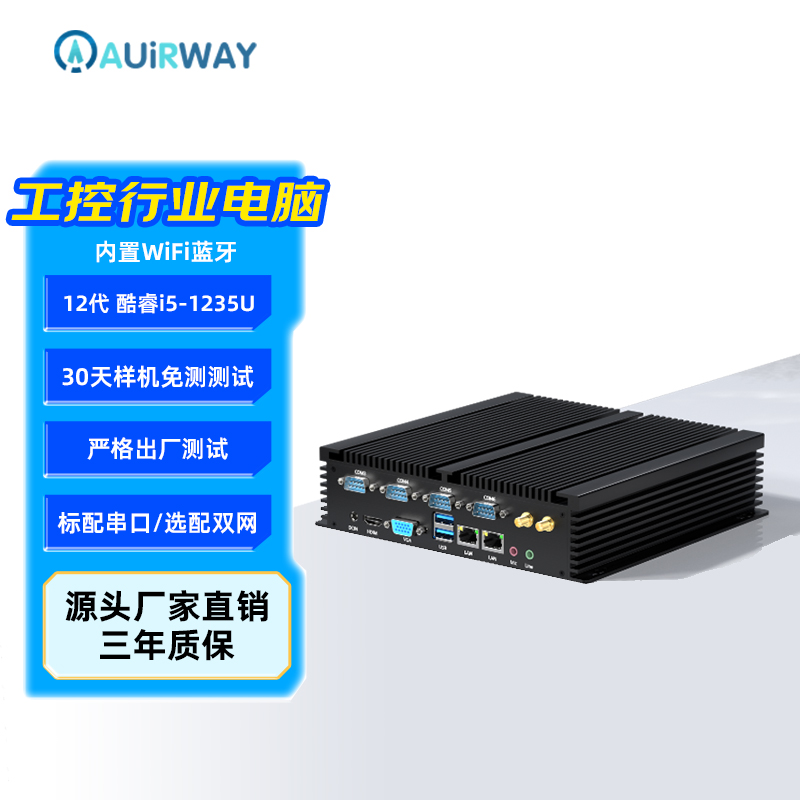 工控电脑无风扇十核心i5-1235U