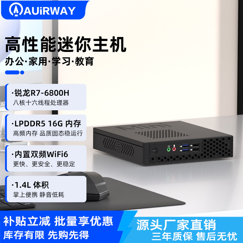 艾尔葳 锐龙R7 6800H八核迷你主机电脑微型小主机高性能游戏娱乐商用办公电脑PC台式机openclaw主机