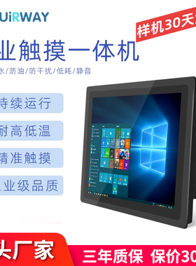 艾尔葳 工控一体机电容电阻触摸屏10/12/15/17/19/21.5寸工业平板电脑全封闭显示器嵌入式壁挂PLC四核酷睿i3