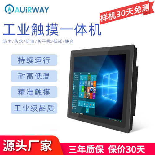触摸屏工控一体机工业平板电脑