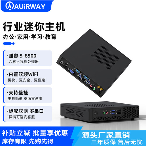 艾尔葳迷你主机酷睿i5商用办公