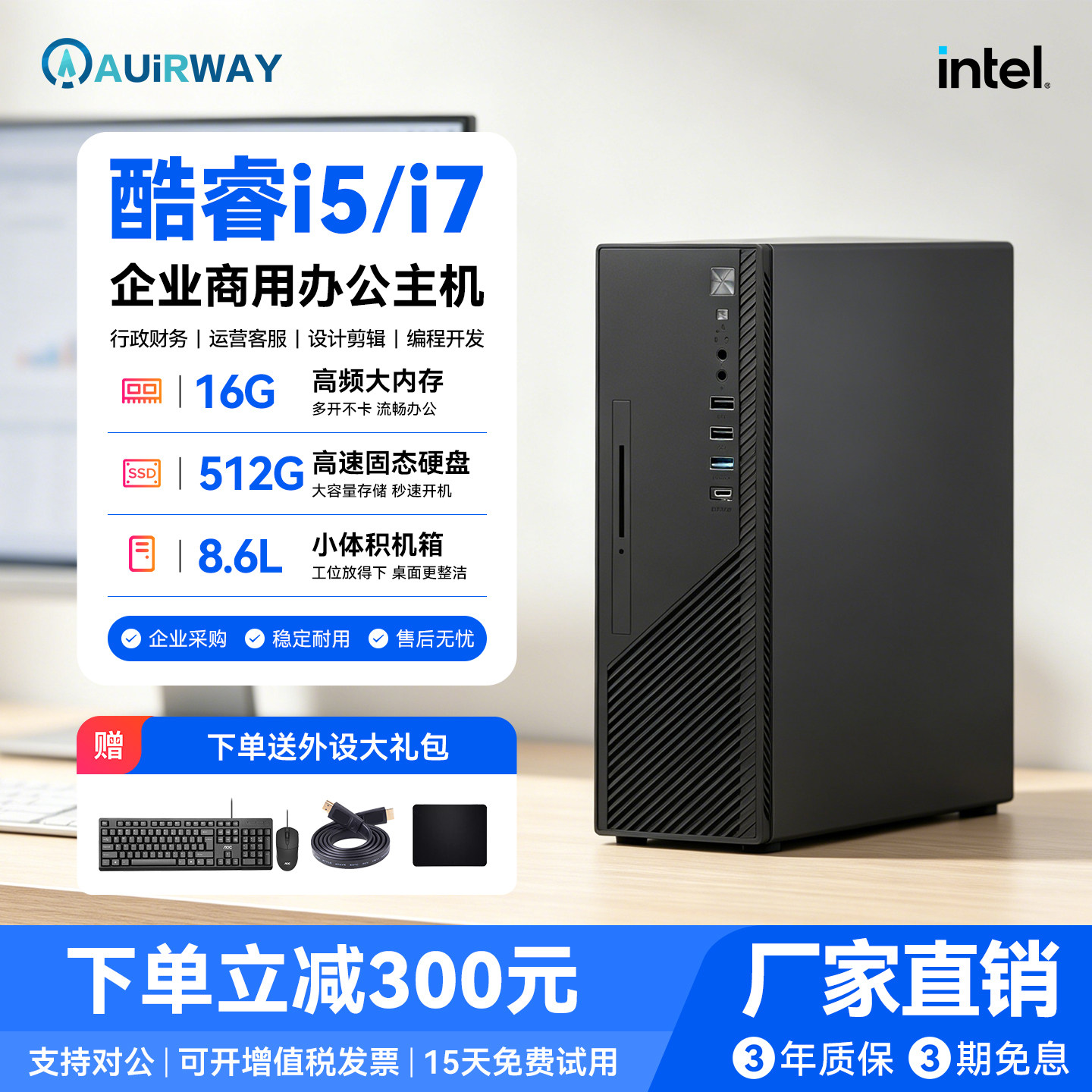 艾尔葳企业商用主机家用办公主机