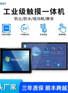 艾尔葳酷睿i7八核工控一体机电容触摸屏8/10/12/15/17/19/21寸工业平板电脑全封闭显示器嵌入式壁挂PLC酷睿i5