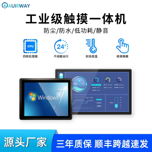 工业平板电脑艾尔葳工控一体机