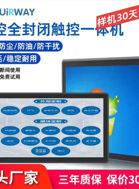 艾尔葳8/10/12/15/15/17/18/19/21寸工控一体机电脑触摸屏全封闭电容触控工业平板嵌入式器壁挂酷睿i3i5安卓