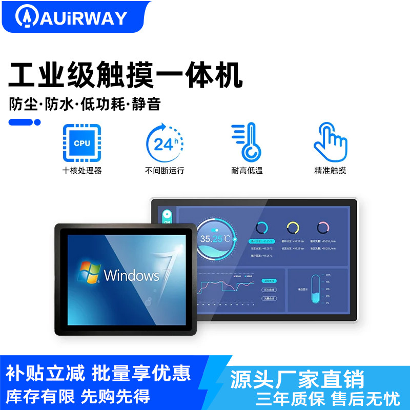 艾尔葳酷睿i5工控一体机电容触摸屏8/10/12/15/17/19/21寸工业平板电脑全封闭显示器嵌入式壁挂PLC