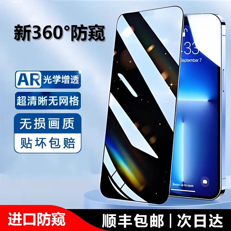 进口新360°防窥超清护眼钢化膜