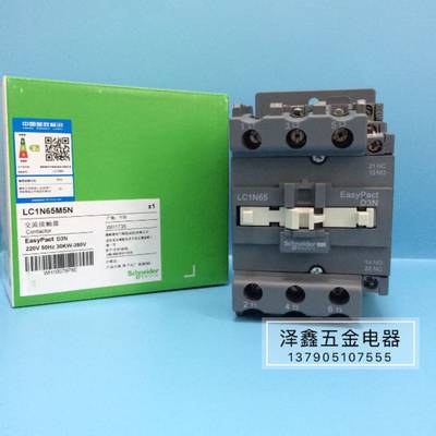 正品接触器 LC1N65M5N/F5N/Q5N交流接触器AC220/380V LC1N65