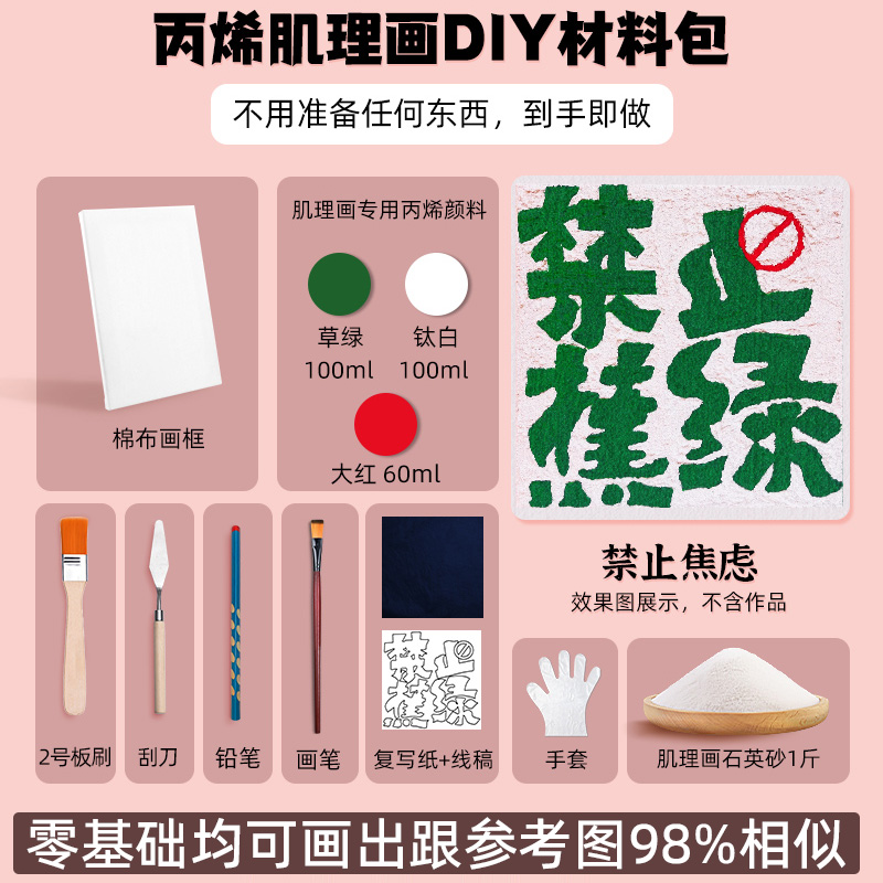 肌理画diy工具材料包拓印画丙烯颜料石英砂装饰画心意礼物儿童小孩0基础均可画图片