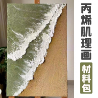 聪明象肌理画diy材料套装石英砂丙烯颜料全套ins风装饰画高级感生日礼物油画框40-80目沙子