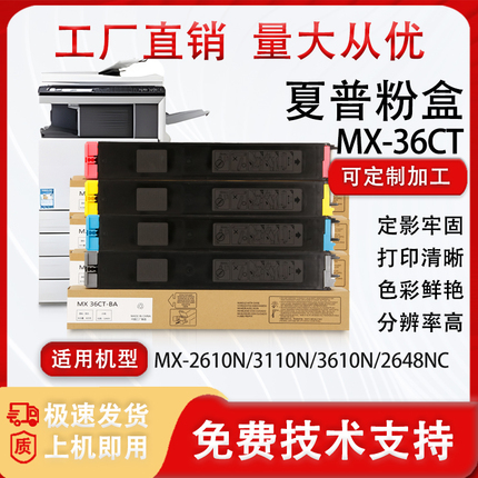 适用夏普MX-36CT粉盒MX-2610N 3110N 3610N 2648NC碳粉墨盒粉筒