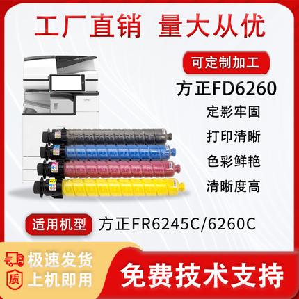 适用方正FR6260粉盒Founder FR6245C 6260C碳粉 复印机墨粉盒粉筒