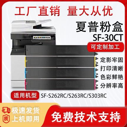 适用夏普SF-30CT粉盒SF-S262 263 303 312 351 401RC碳粉墨盒粉筒