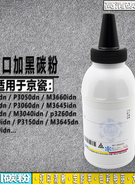 适用京瓷P3045dn 3050粉盒3055打印机碳粉P3060墨粉M3645idn 3145