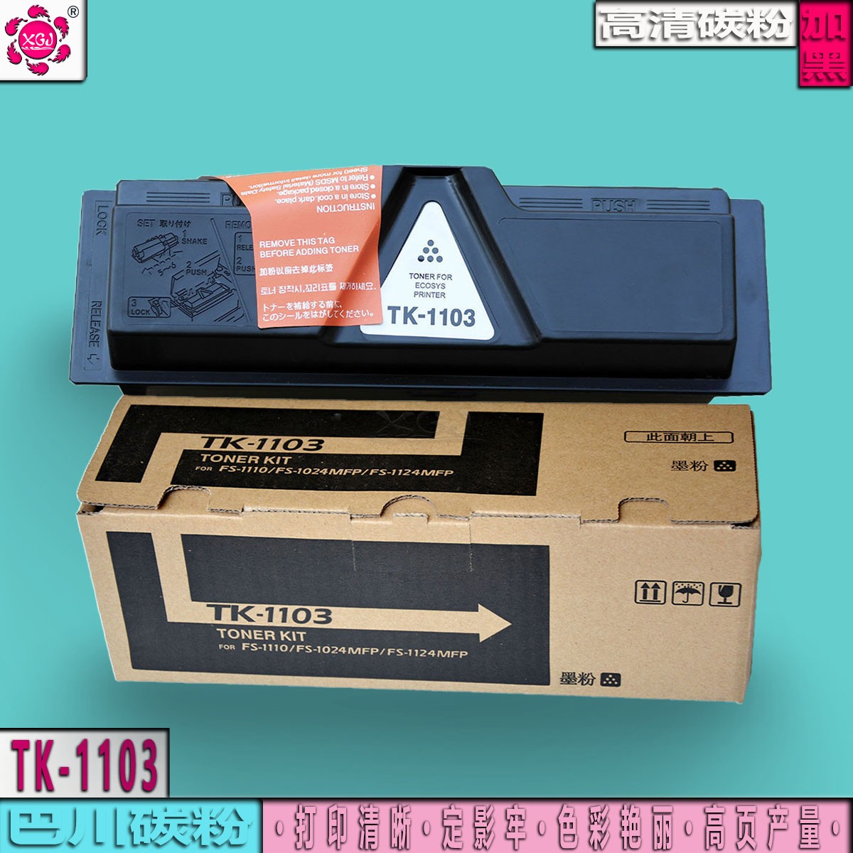 适用 京瓷TK-1103粉盒 TK1103碳粉 FS1110打印机1024 1124MFP墨粉