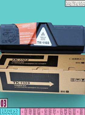 适用 京瓷TK-1103粉盒 TK1103碳粉 FS1110打印机1024 1124MFP墨粉