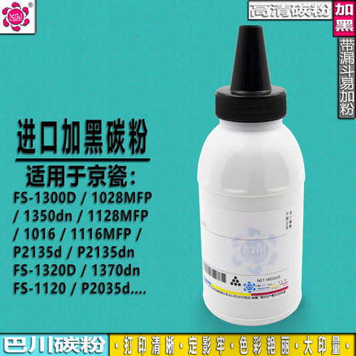 适用京瓷TK-173粉盒FS1320 1370D原装P2135dn P2035D墨粉2136碳粉