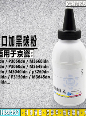 适用京瓷TK-3193粉盒P3060dn碳粉P3260dn打印机M3660idn原装墨粉