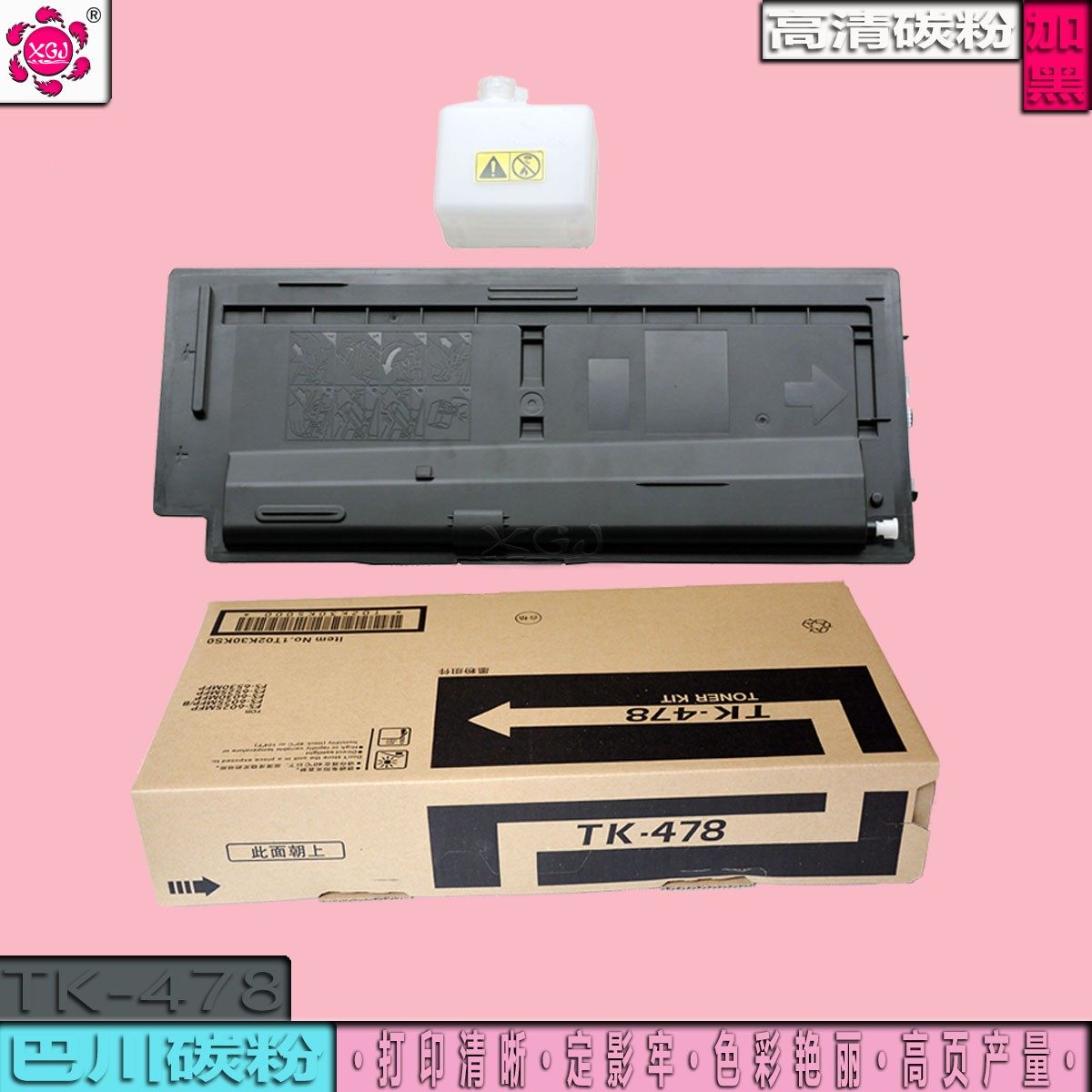适用京瓷TK-478粉盒FS-6025墨粉6030复印机6525 6530MPF巴川 碳粉