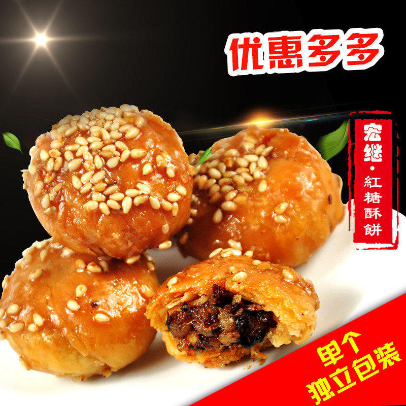 宏继红糖酥饼正宗金华小酥饼梅干菜肉黄山烧饼糕点心零食小吃500g