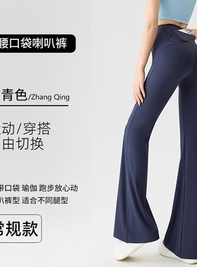 冰丝深蓝口袋微喇瑜伽裤女外穿