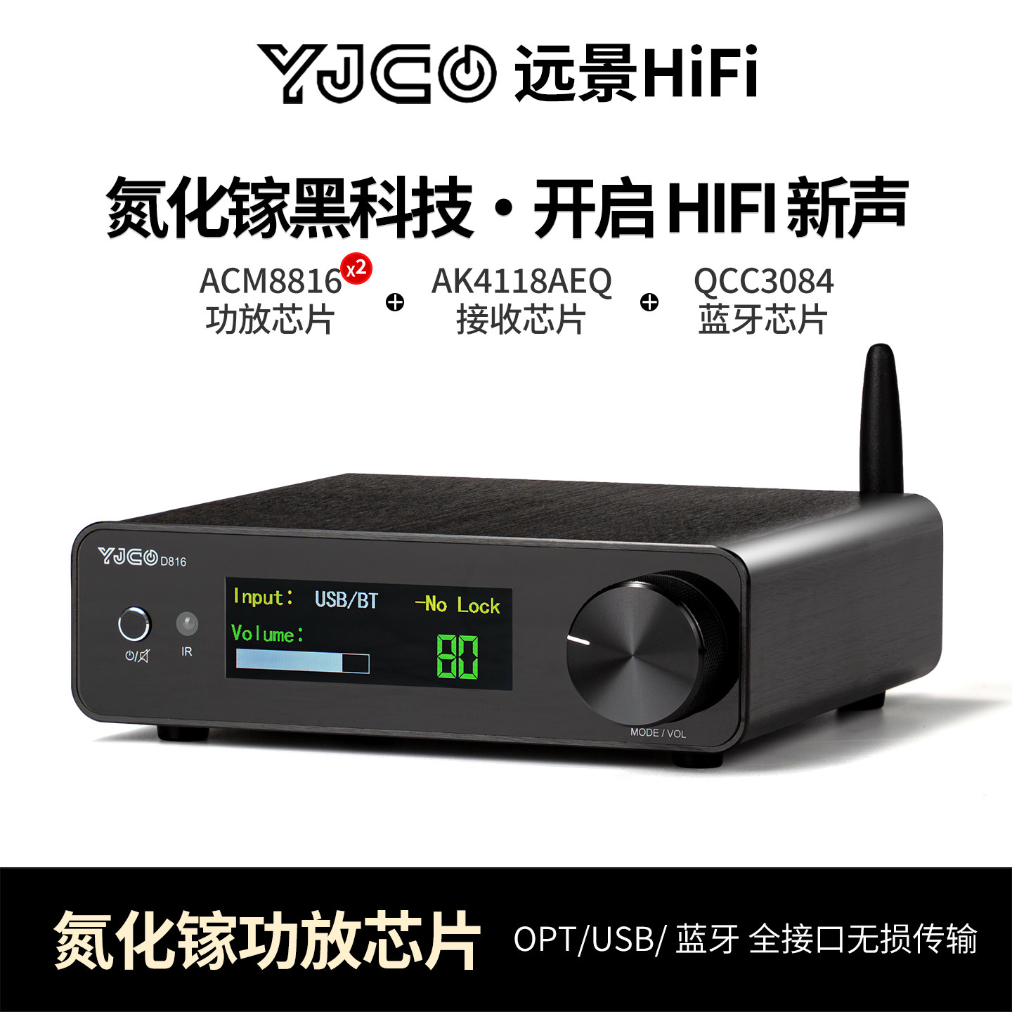 D816大功率氮化镓功率发烧HIFI放大器 ACM8816音响数字蓝牙功放机