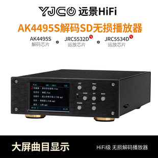 SD无损数字转盘带AK4495SEQ解码DAC无损HIFI发烧DSD播放器 限量版