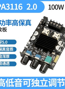 100B  TPA3116 2.0双芯100Ｗ*2 大功率D类数字音调 蓝牙5.0功放板