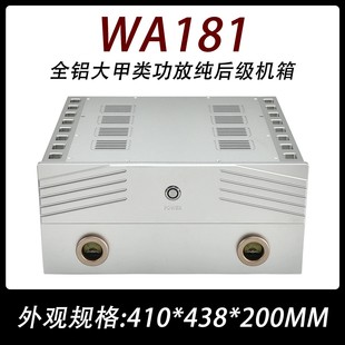 4420 CNC精工纯后级机箱电平版 181全铝豪华加厚大甲类功放外壳