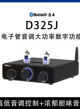 D325J胆机hifi发烧胆前级蓝牙5654电子管大功率TPA3255数字功放机
