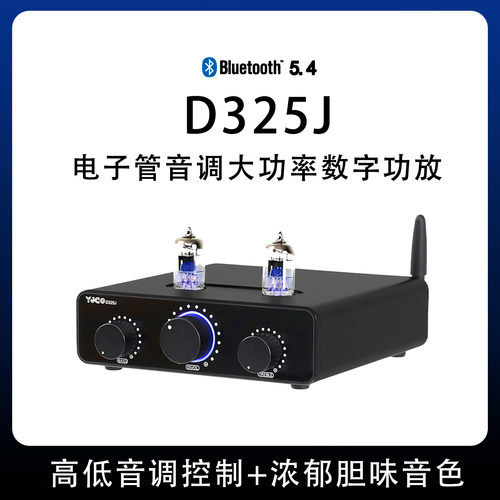 胆机hifi发烧胆前级蓝牙数字功放