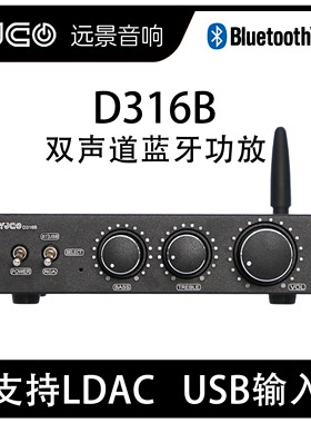 D316B 双TPA3116大功率200W蓝牙5.4数字音调功放立体声hifi放大器
