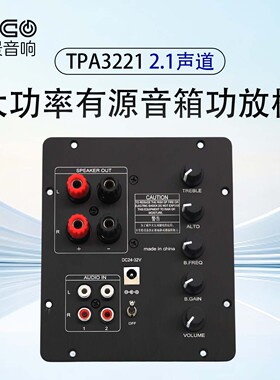 TPA3221  2.1声道数字HIFI功放板 QCC3084蓝牙5.4 有源音箱功放板